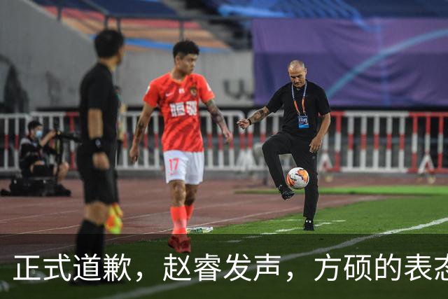 正式道歉，赵睿发声，方硕的表态引发争议，首钢短板显露，离队传闻揭晓